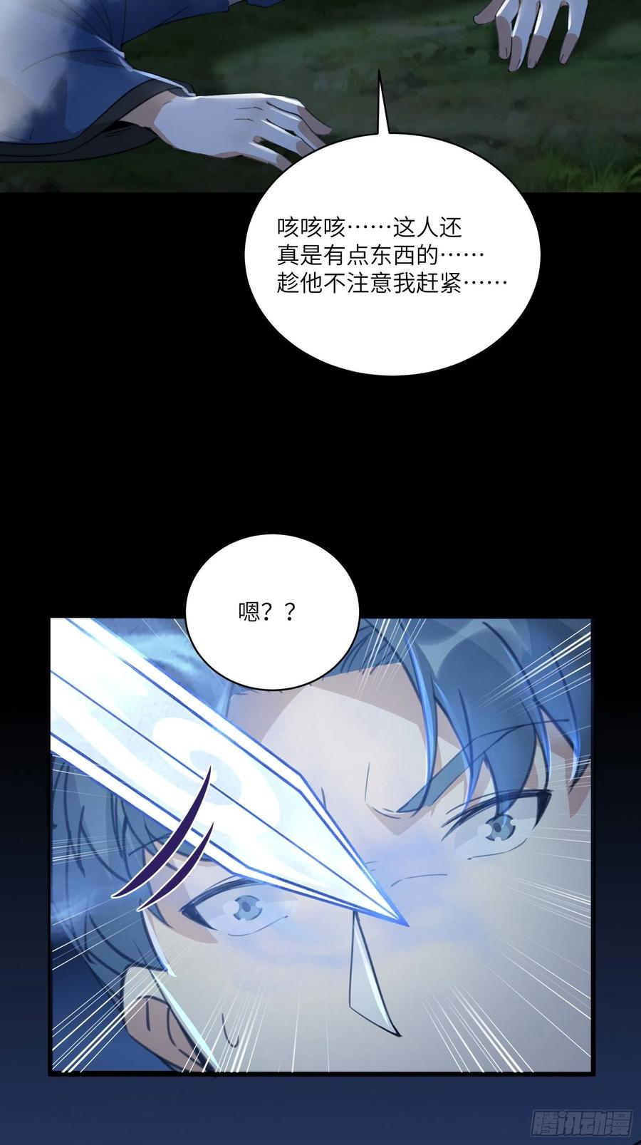《修仙就要傍富婆》第26话 彻底战败 第27页