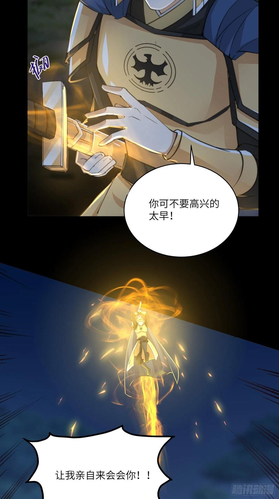 《修仙就要傍富婆》第26话 彻底战败 第8页