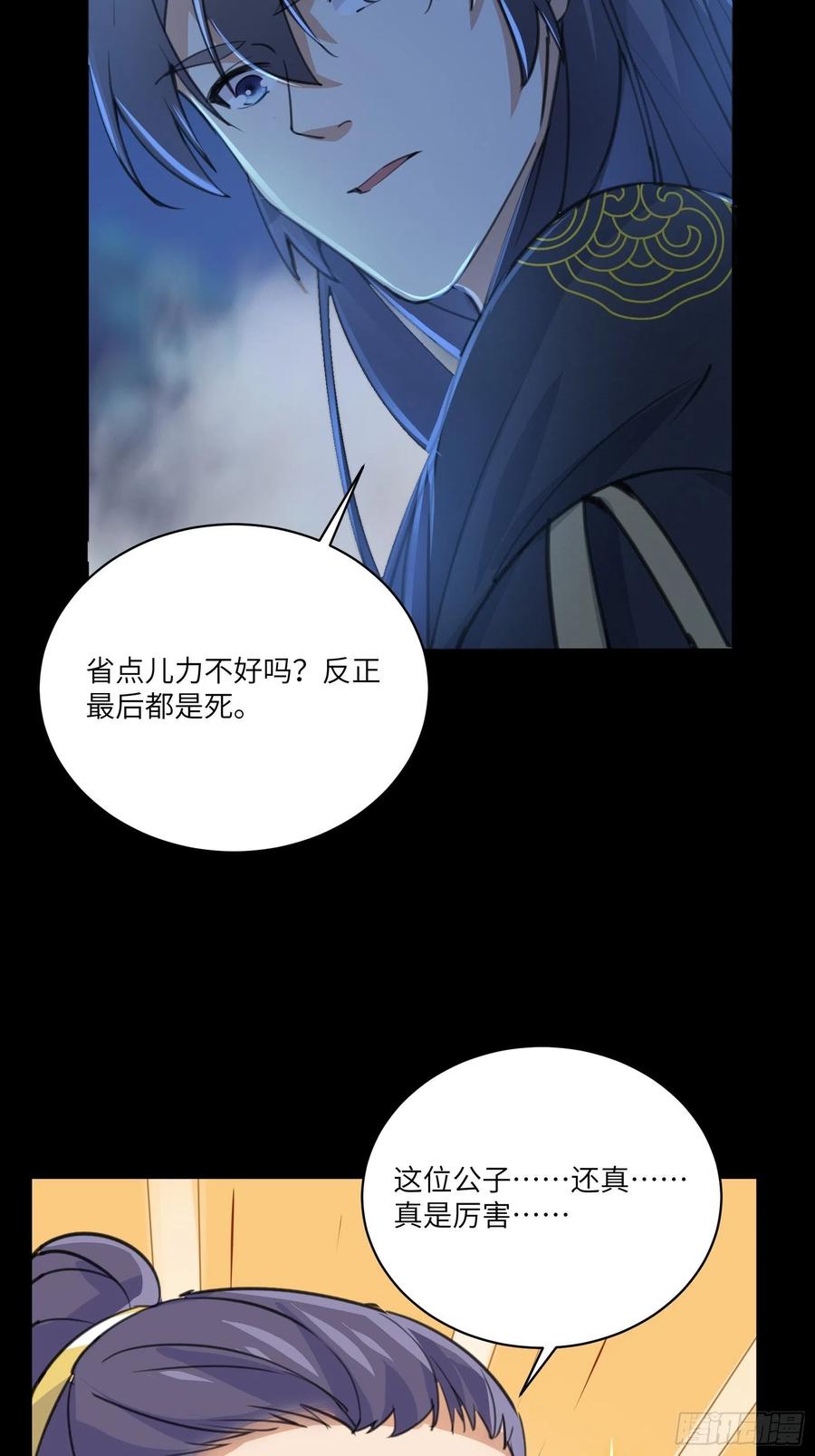 《修仙就要傍富婆》第26话 彻底战败 第30页