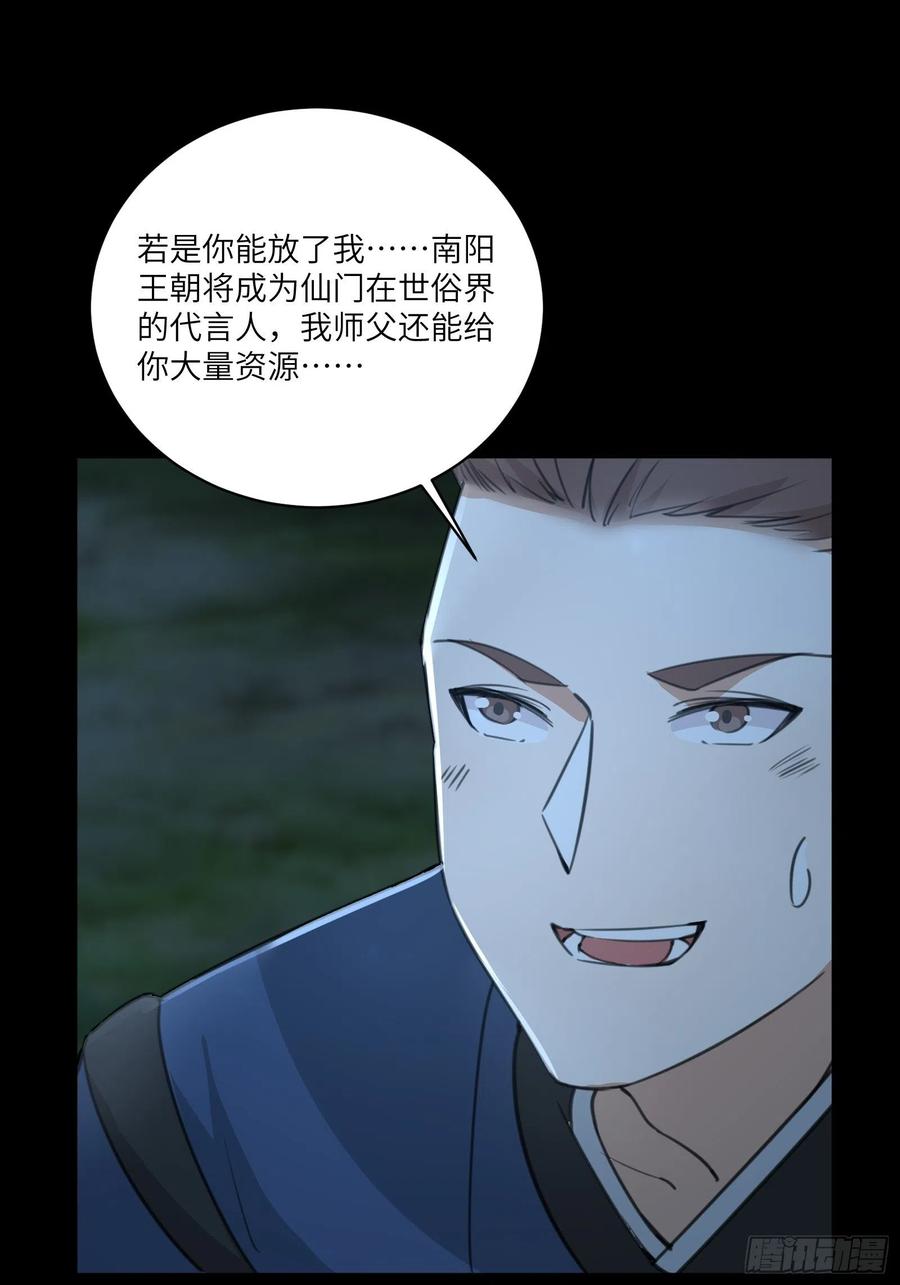 《修仙就要傍富婆》第26话 彻底战败 第32页