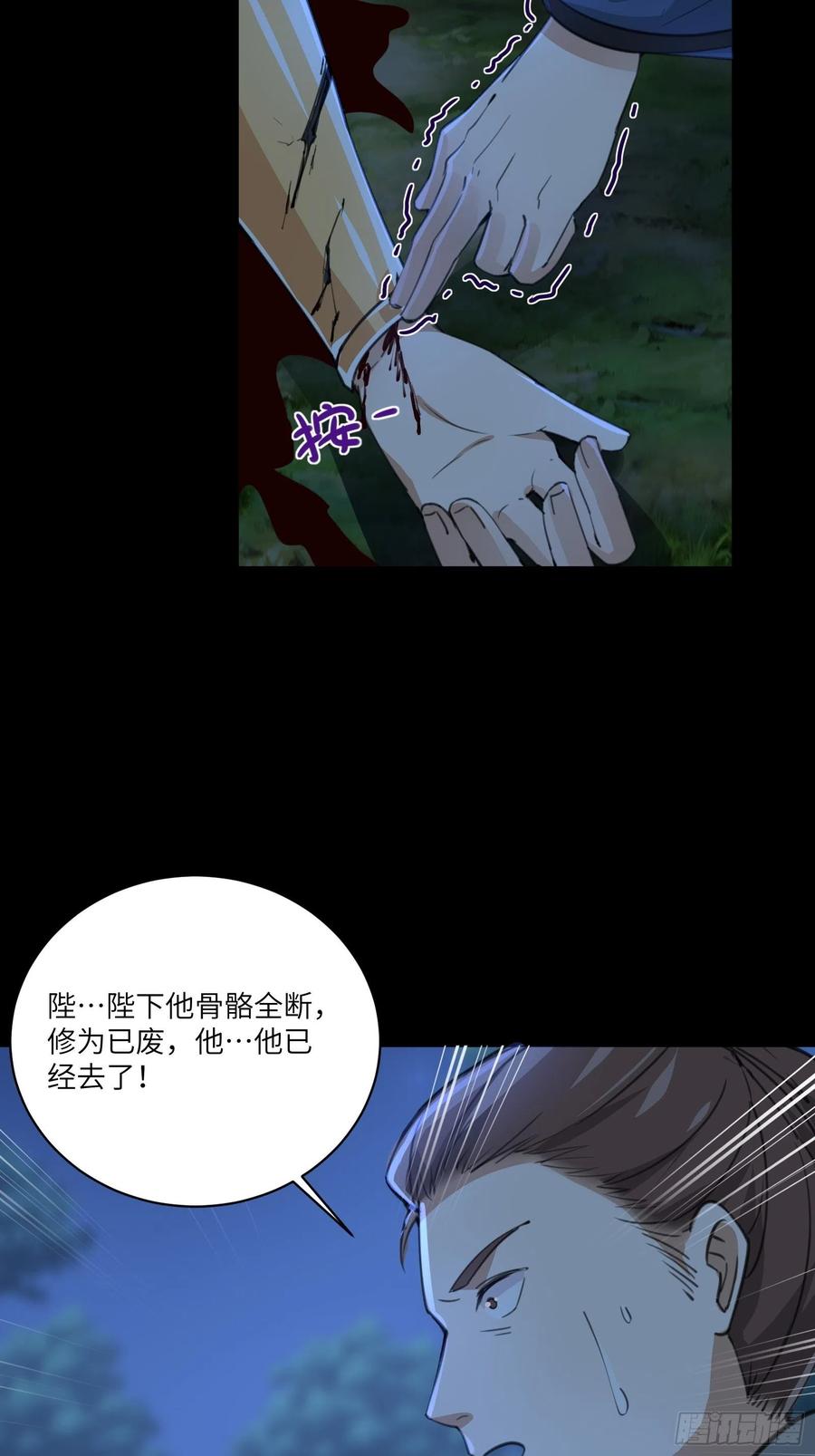 《修仙就要傍富婆》第26话 彻底战败 第20页