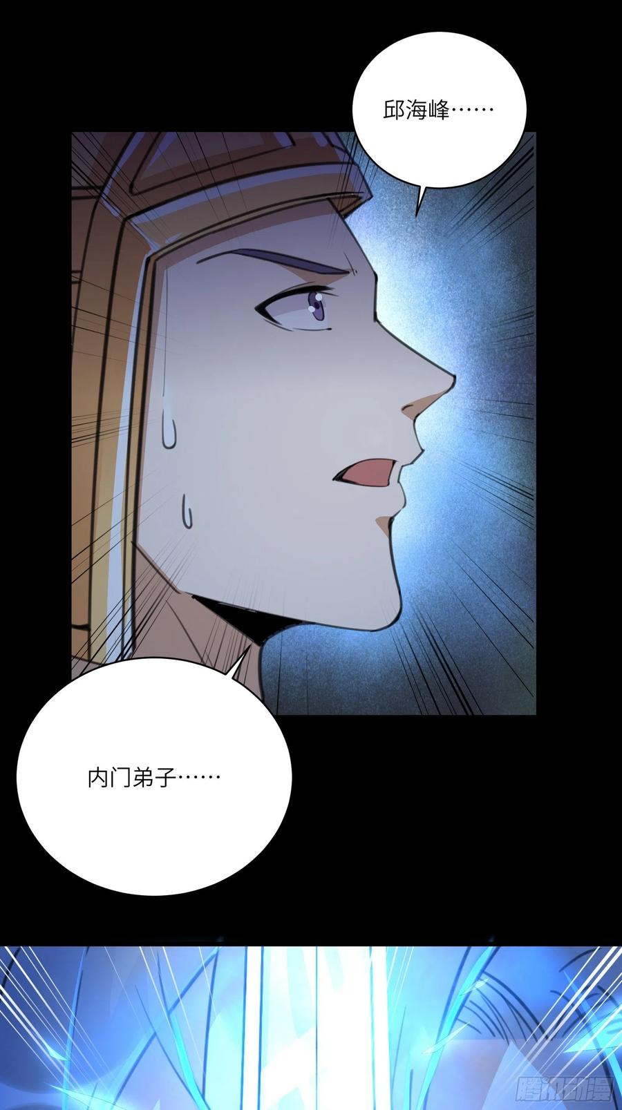 《修仙就要傍富婆》第26话 彻底战败 第3页