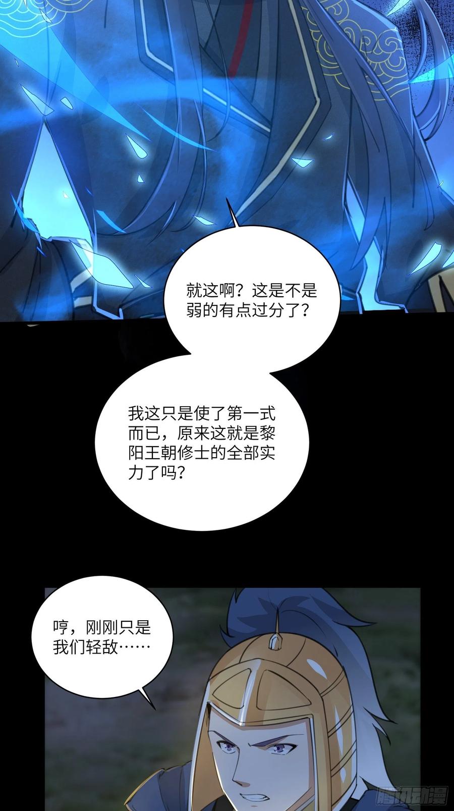 《修仙就要傍富婆》第26话 彻底战败 第7页