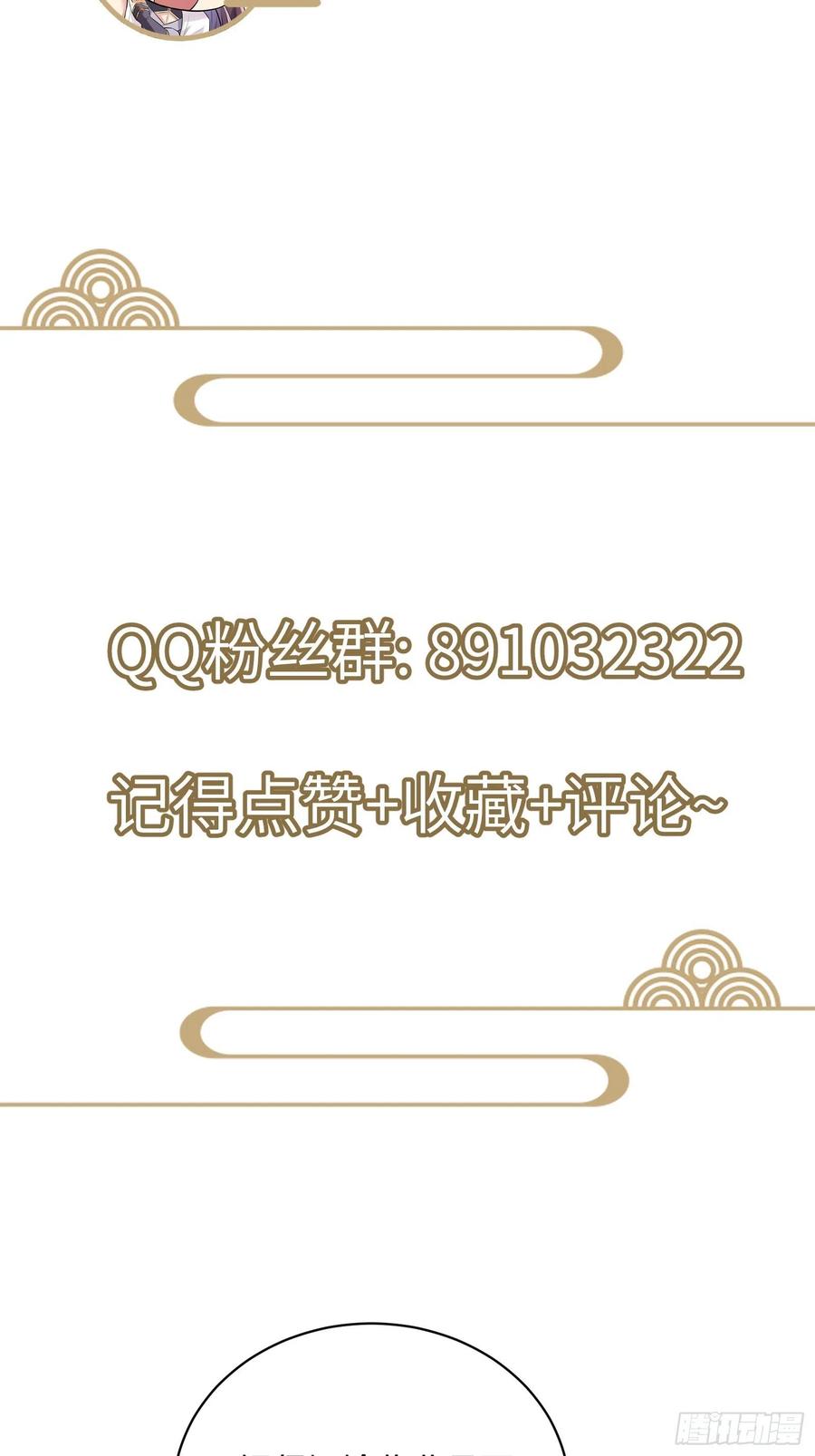 《修仙就要傍富婆》第26话 彻底战败 第37页