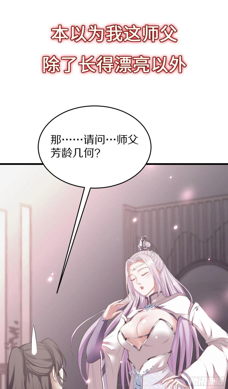 《修仙就要傍富婆》放料2-预告 第10页