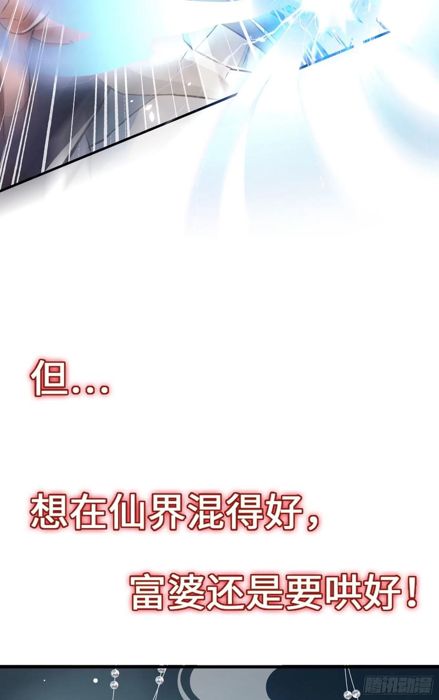 《修仙就要傍富婆》放料2-预告 第20页