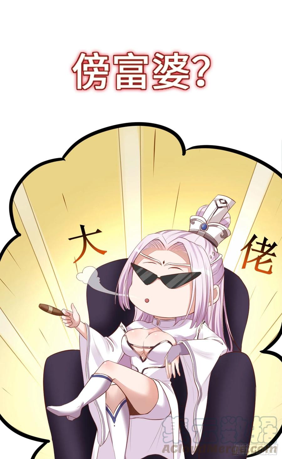 《修仙就要傍富婆》放料2-预告 第17页