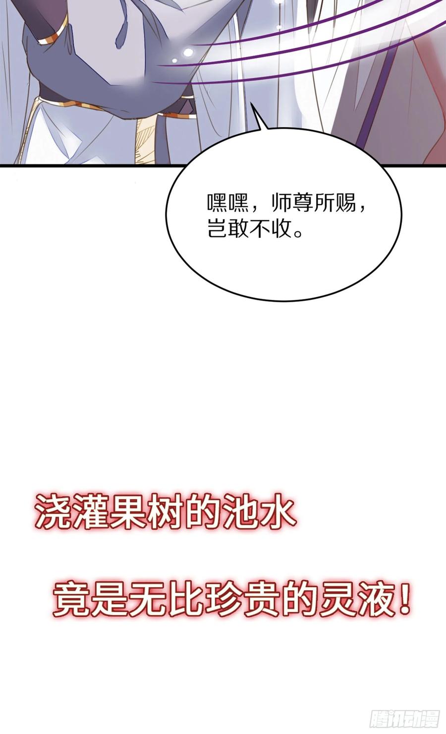 《修仙就要傍富婆》放料2-预告 第14页