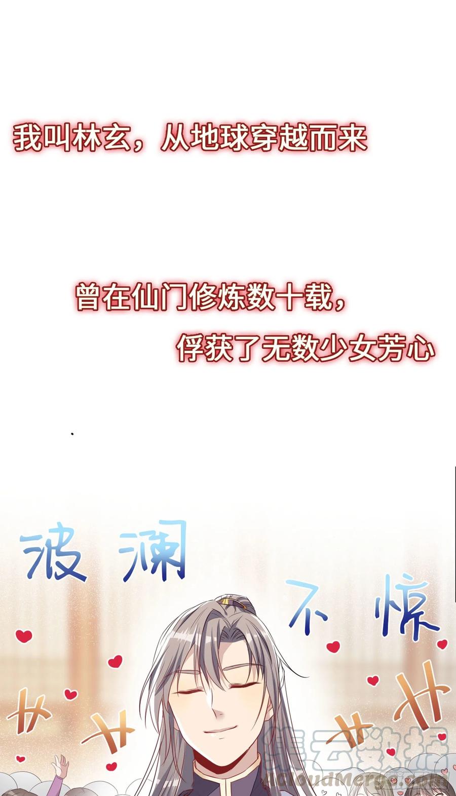 《修仙就要傍富婆》放料2-预告 第3页