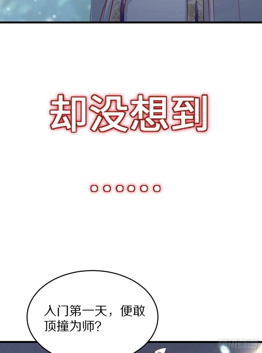 《修仙就要傍富婆》放料2-预告 第6页