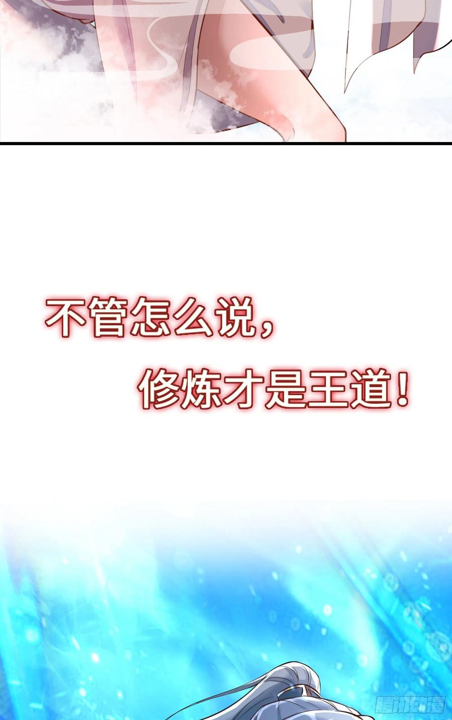 《修仙就要傍富婆》放料2-预告 第22页