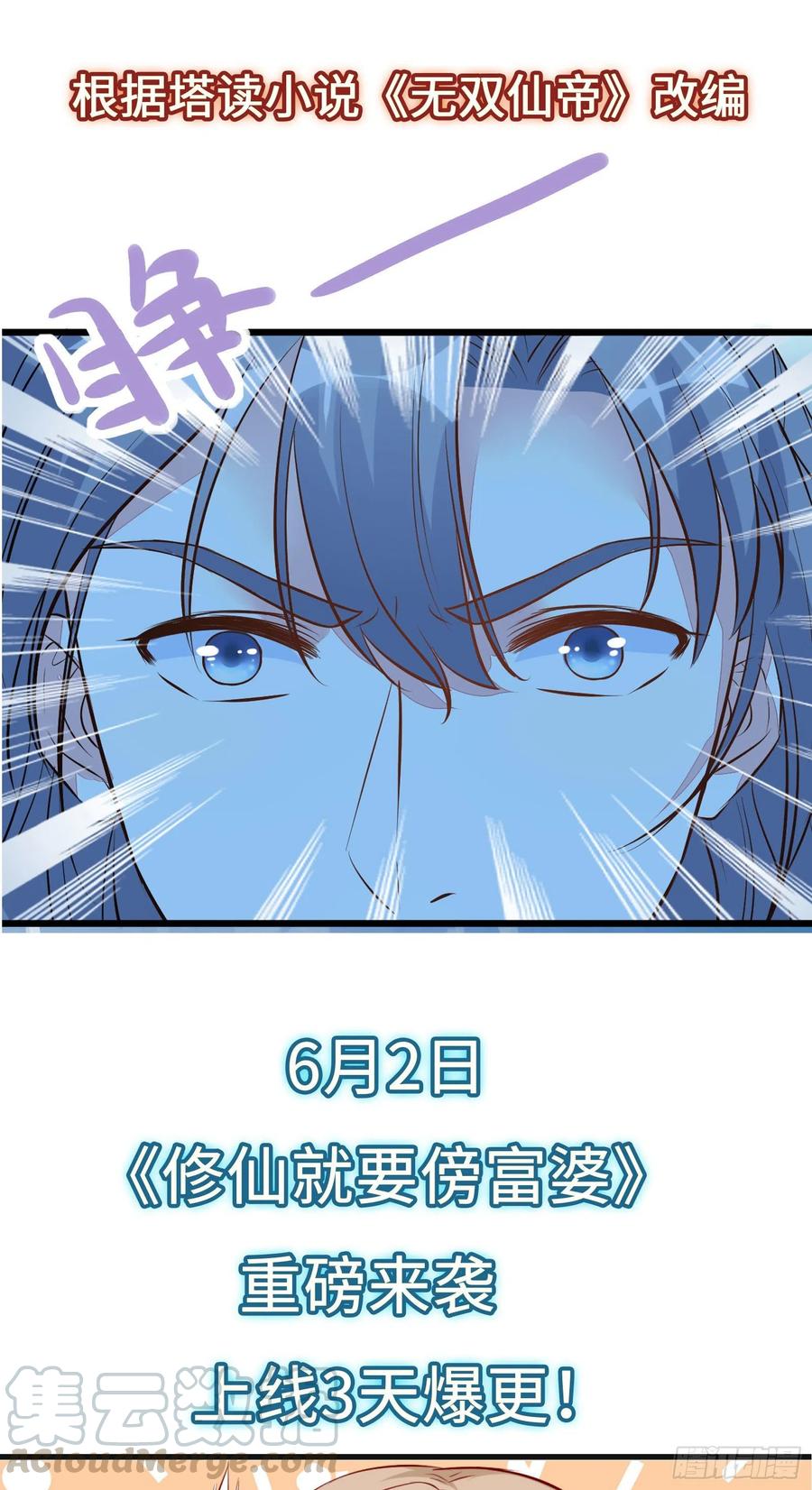《修仙就要傍富婆》放料2-预告 第29页