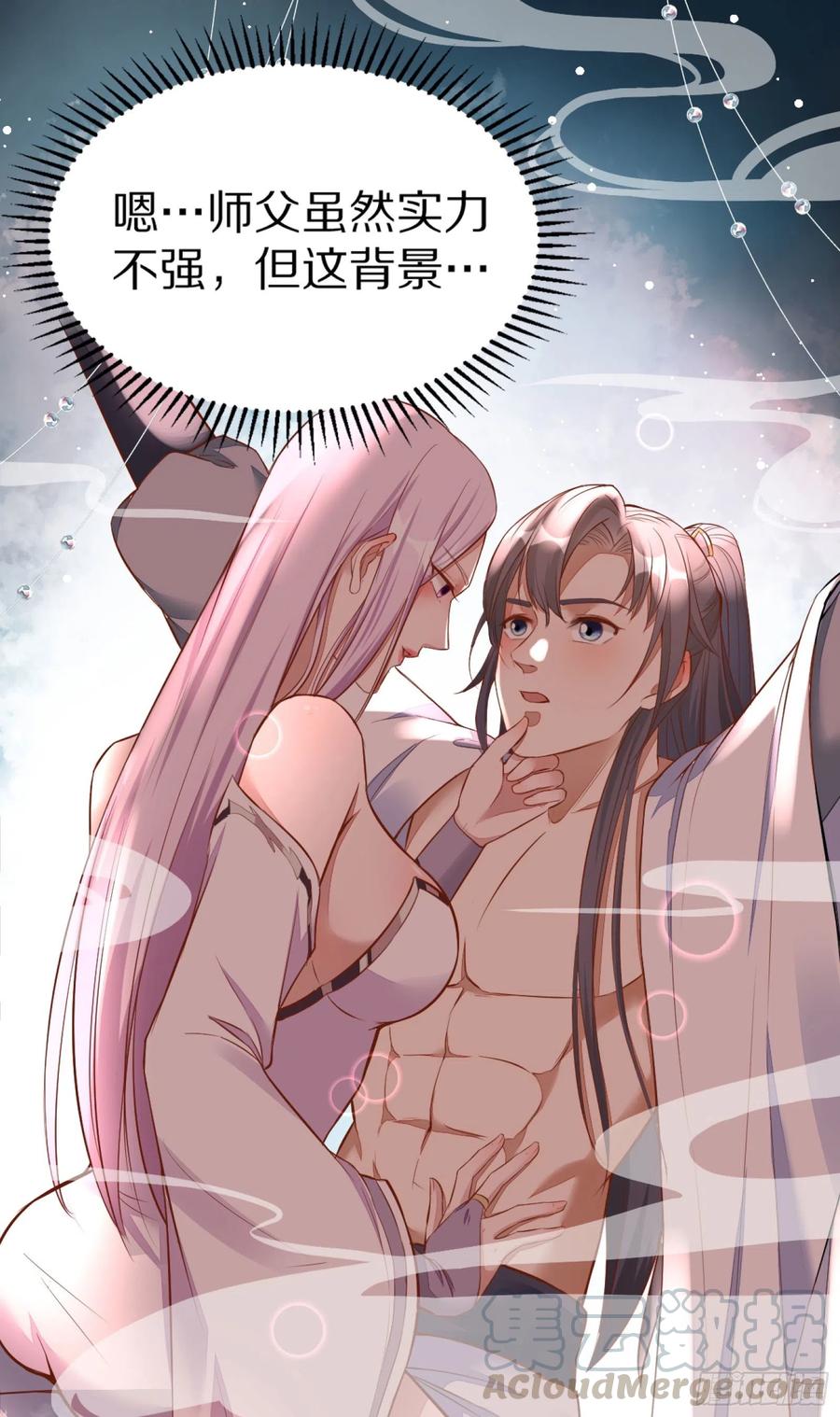 《修仙就要傍富婆》放料2-预告 第21页