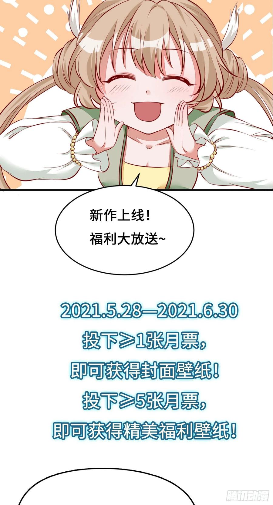 《修仙就要傍富婆》放料2-预告 第30页