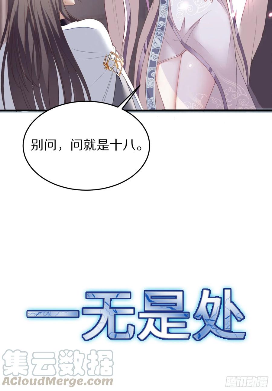 《修仙就要傍富婆》放料2-预告 第11页