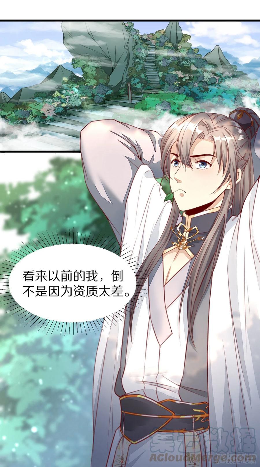 《修仙就要傍富婆》放料2-预告 第5页
