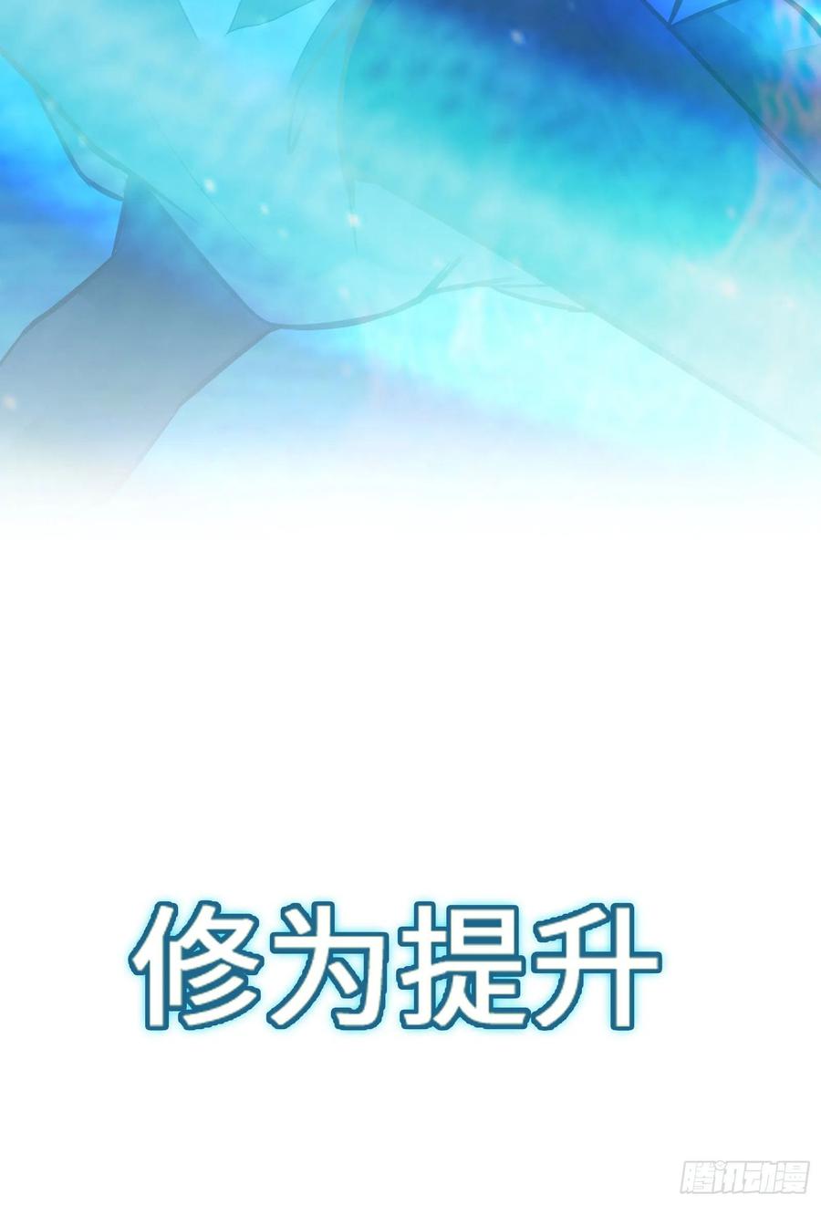 《修仙就要傍富婆》放料2-预告 第24页