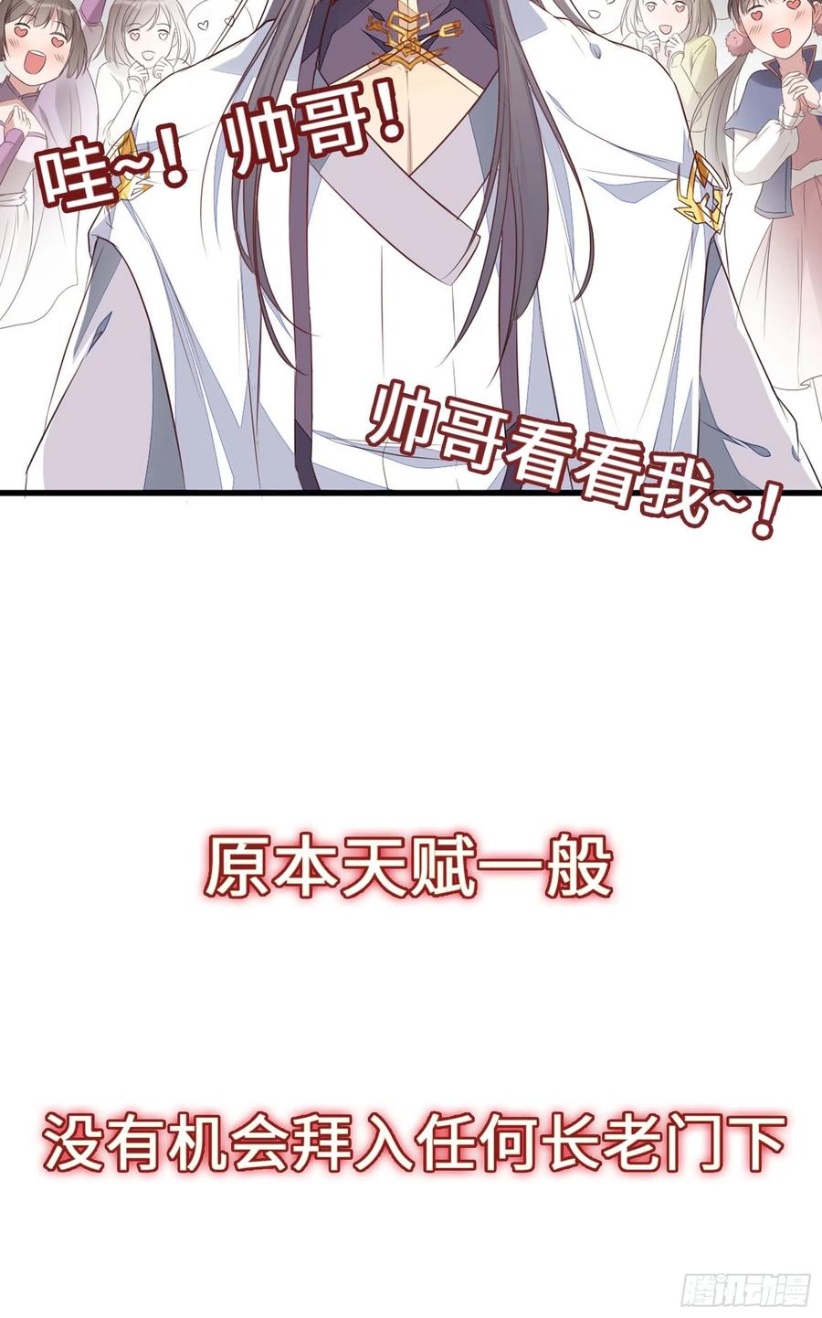 《修仙就要傍富婆》放料2-预告 第4页