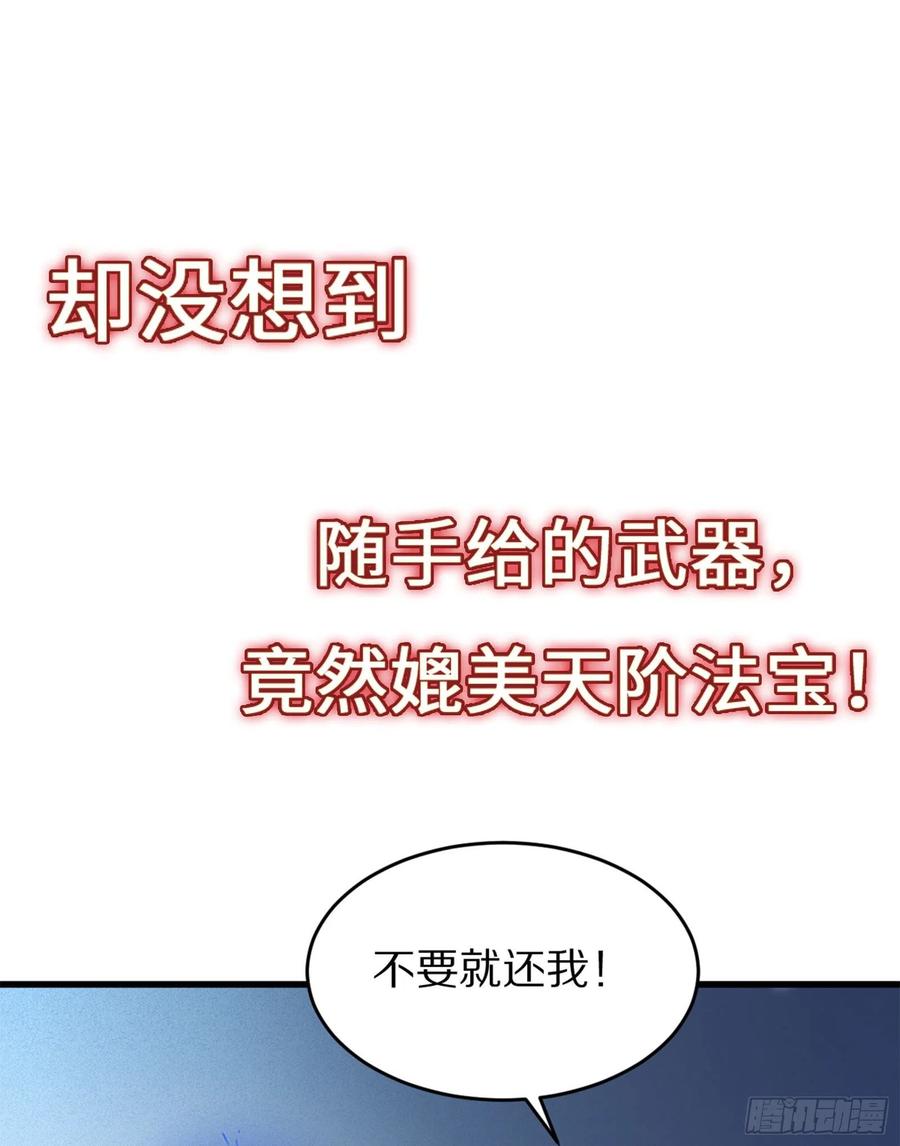 《修仙就要傍富婆》放料2-预告 第12页