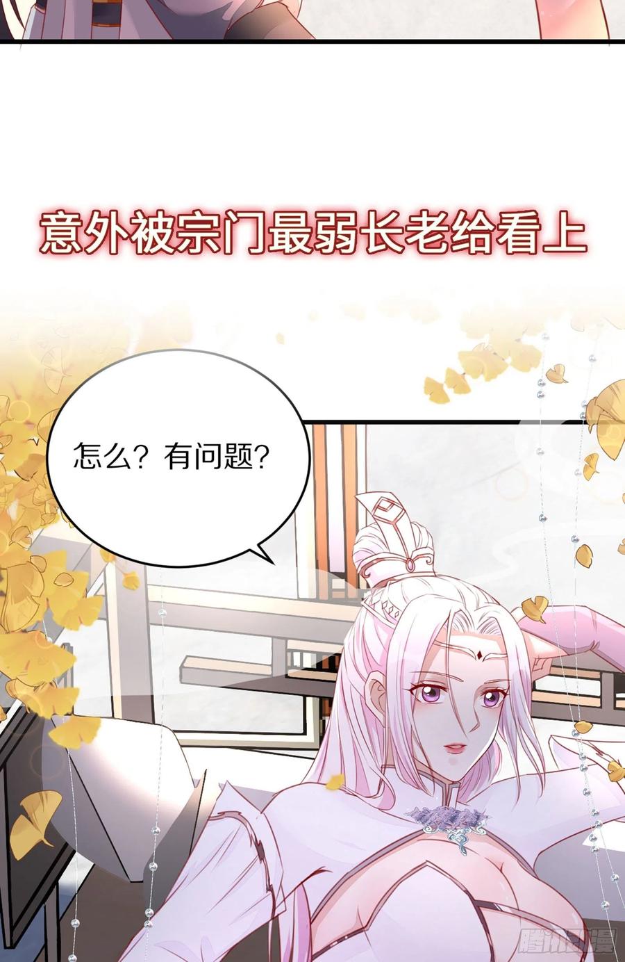 《修仙就要傍富婆》放料2-预告 第8页