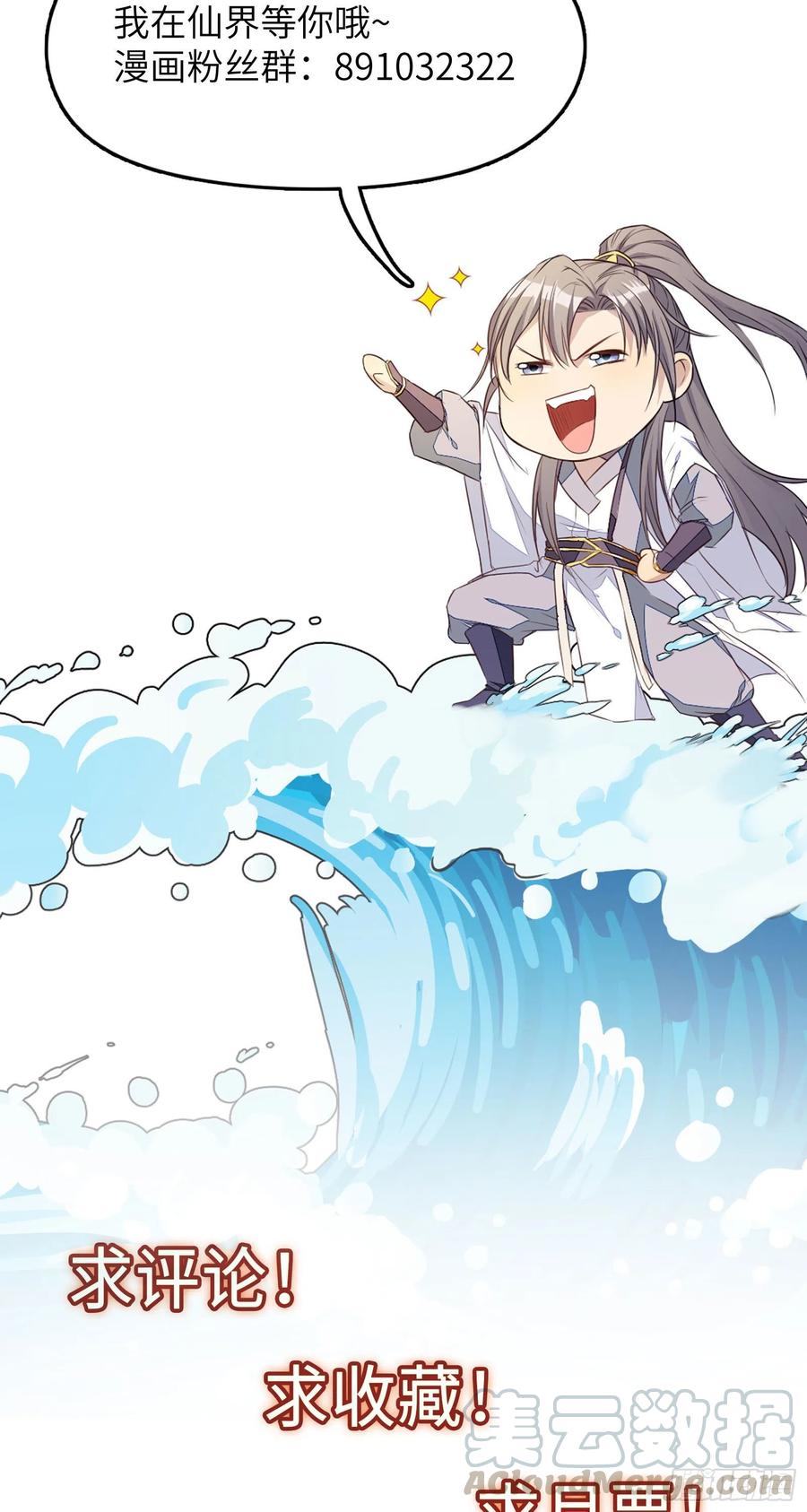 《修仙就要傍富婆》放料2-预告 第31页