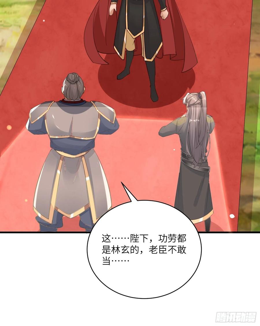 《修仙就要傍富婆》第27话 想什么呢？ 第17页