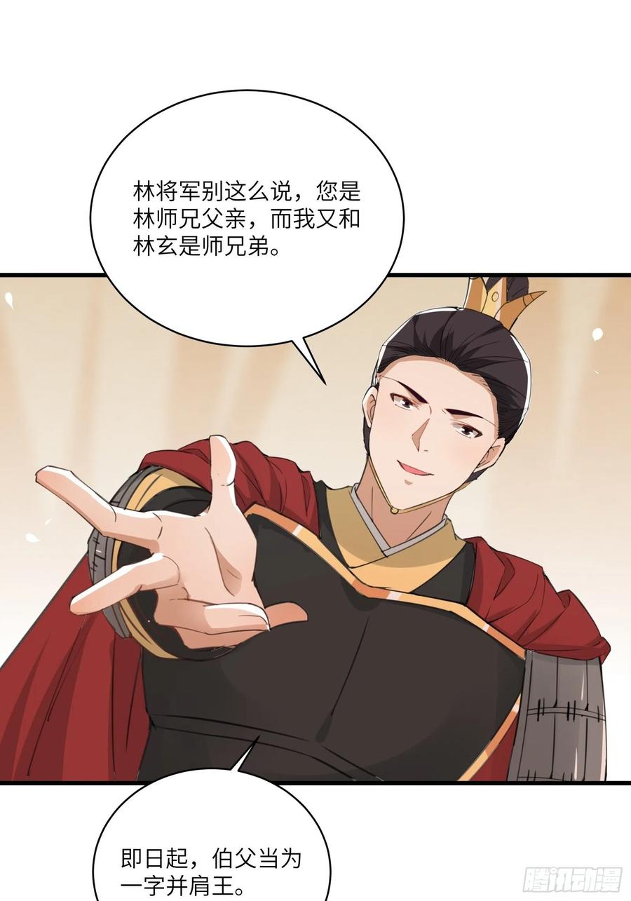 《修仙就要傍富婆》第27话 想什么呢？ 第18页