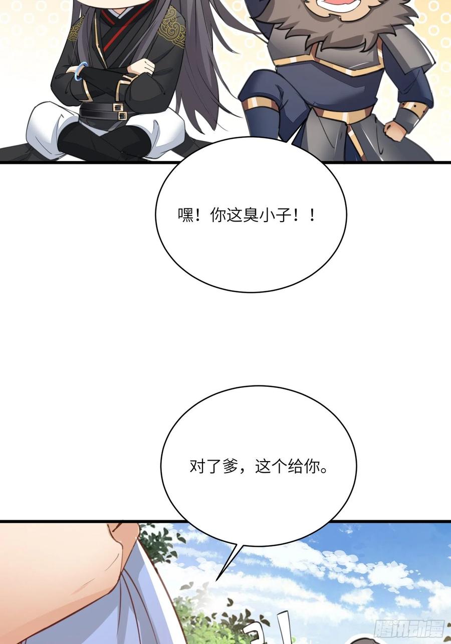 《修仙就要傍富婆》第27话 想什么呢？ 第24页