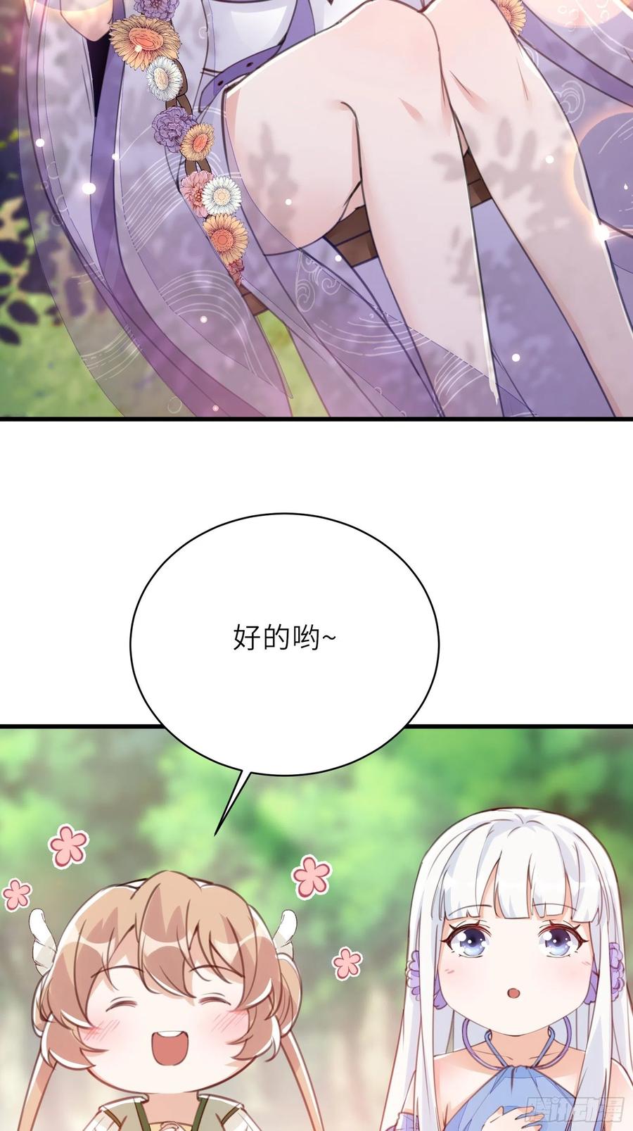 《修仙就要傍富婆》第27话 想什么呢？ 第38页