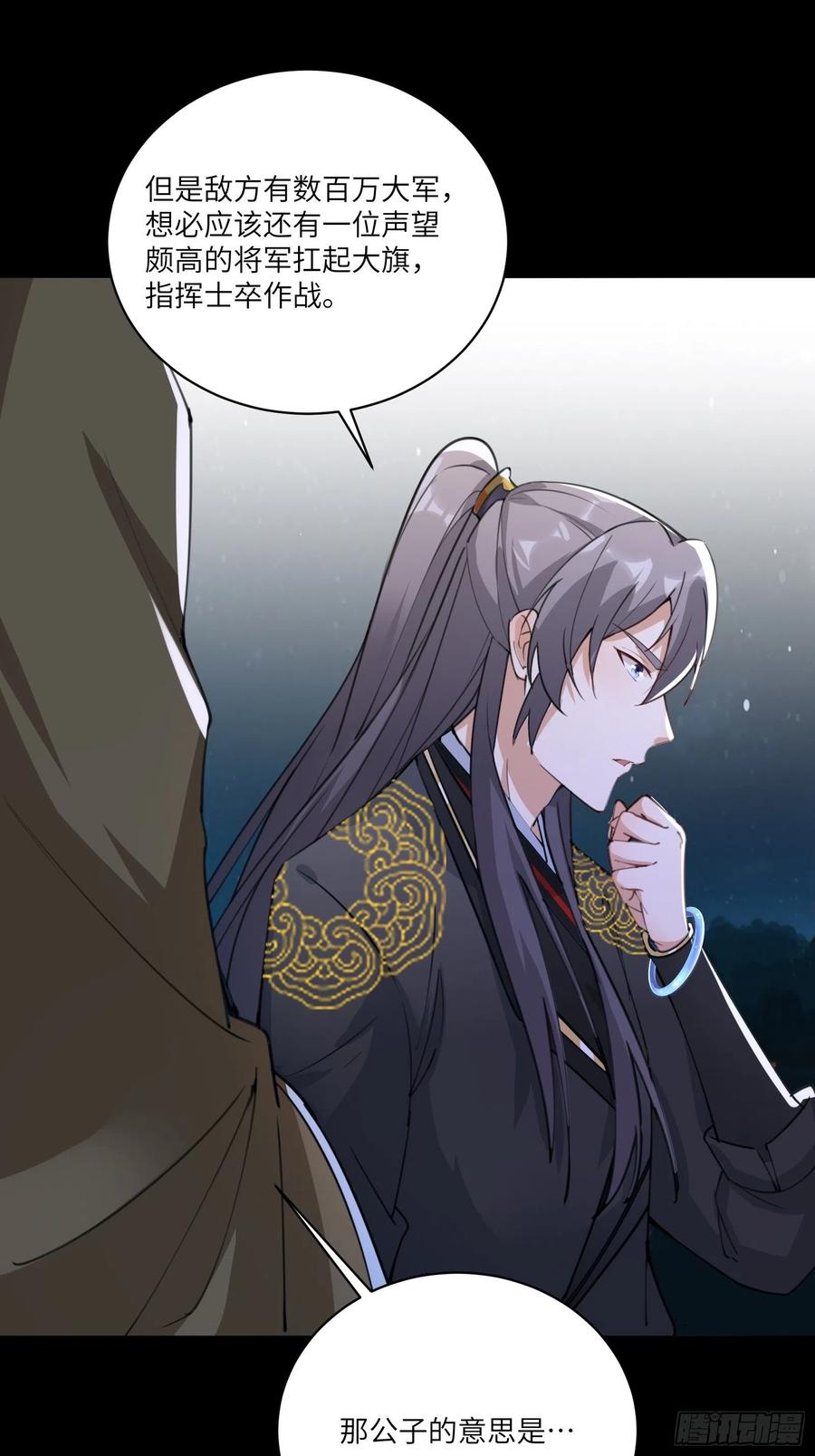 《修仙就要傍富婆》第27话 想什么呢？ 第5页