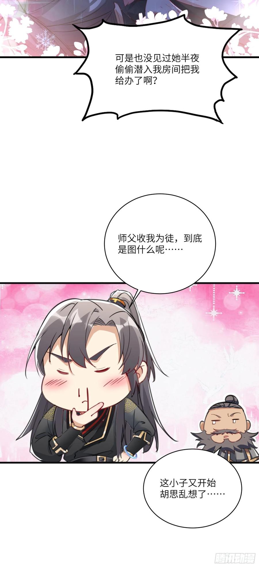 《修仙就要傍富婆》第27话 想什么呢？ 第36页