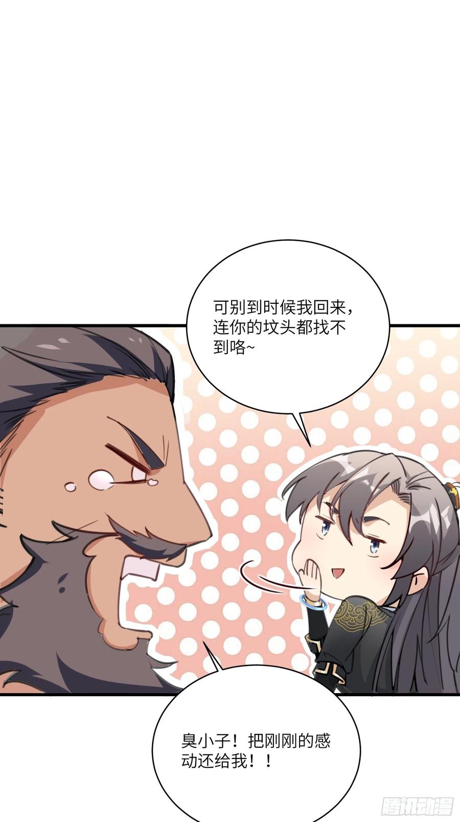 《修仙就要傍富婆》第27话 想什么呢？ 第30页