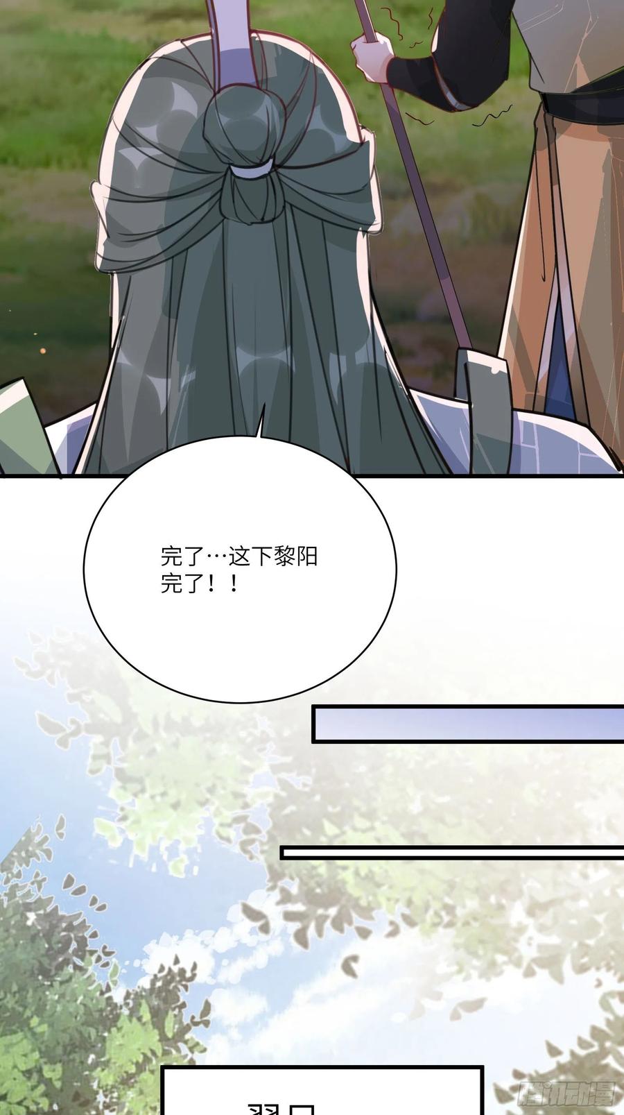 《修仙就要傍富婆》第27话 想什么呢？ 第13页