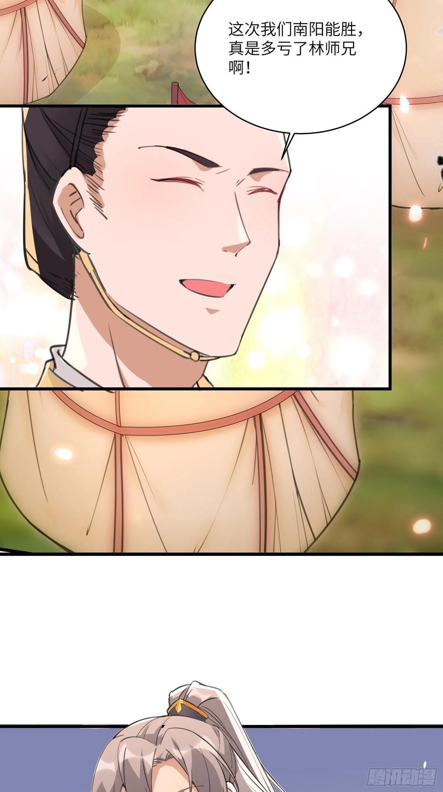 《修仙就要傍富婆》第27话 想什么呢？ 第15页