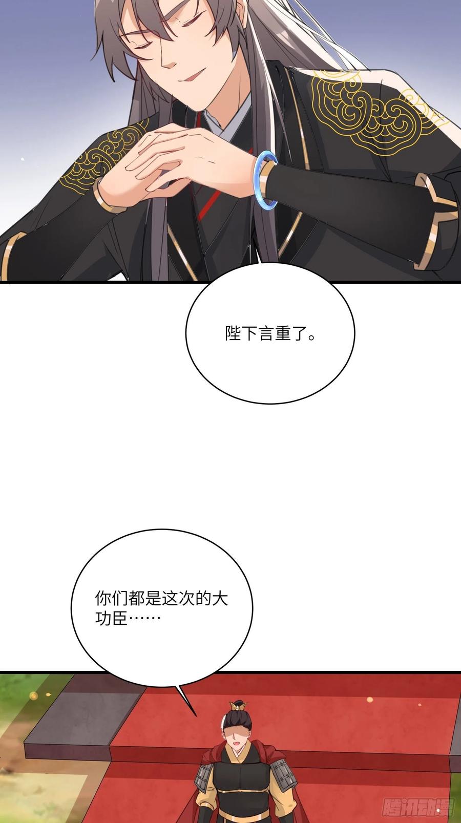 《修仙就要傍富婆》第27话 想什么呢？ 第16页