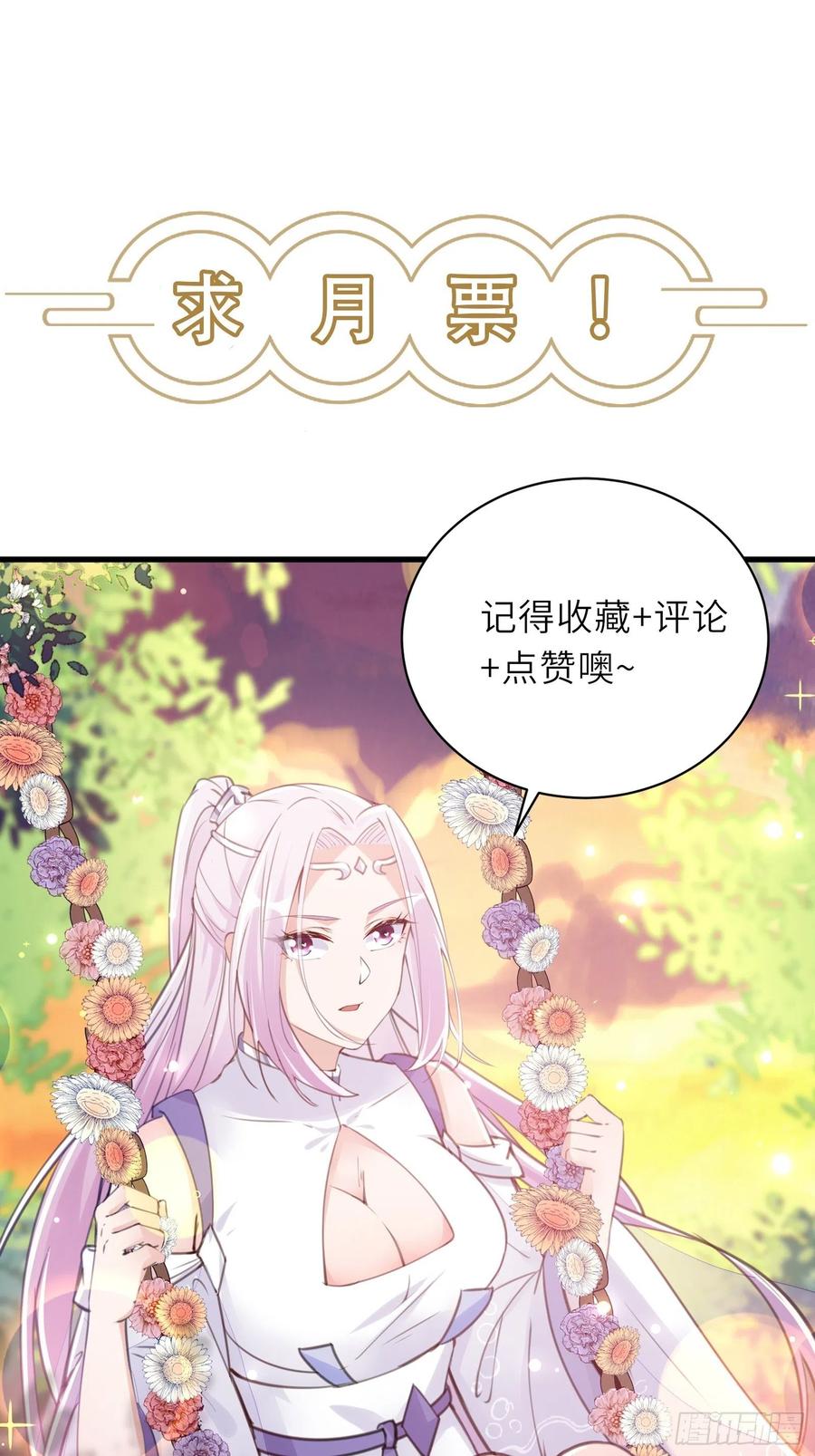 《修仙就要傍富婆》第27话 想什么呢？ 第37页