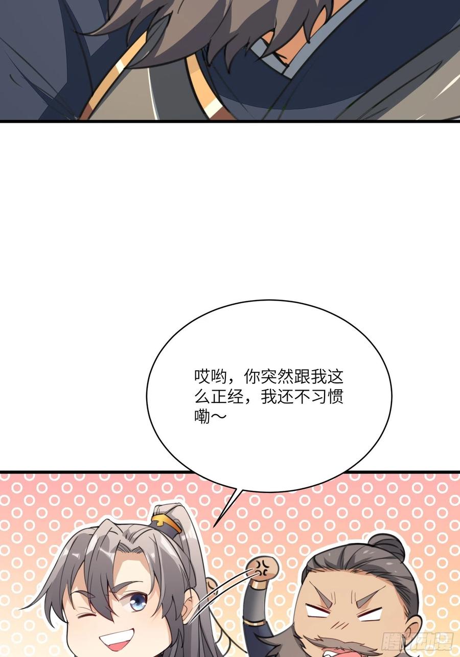 《修仙就要傍富婆》第27话 想什么呢？ 第23页