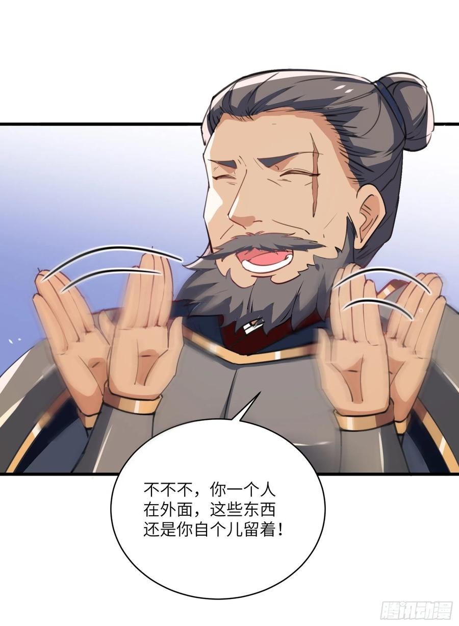 《修仙就要傍富婆》第27话 想什么呢？ 第27页