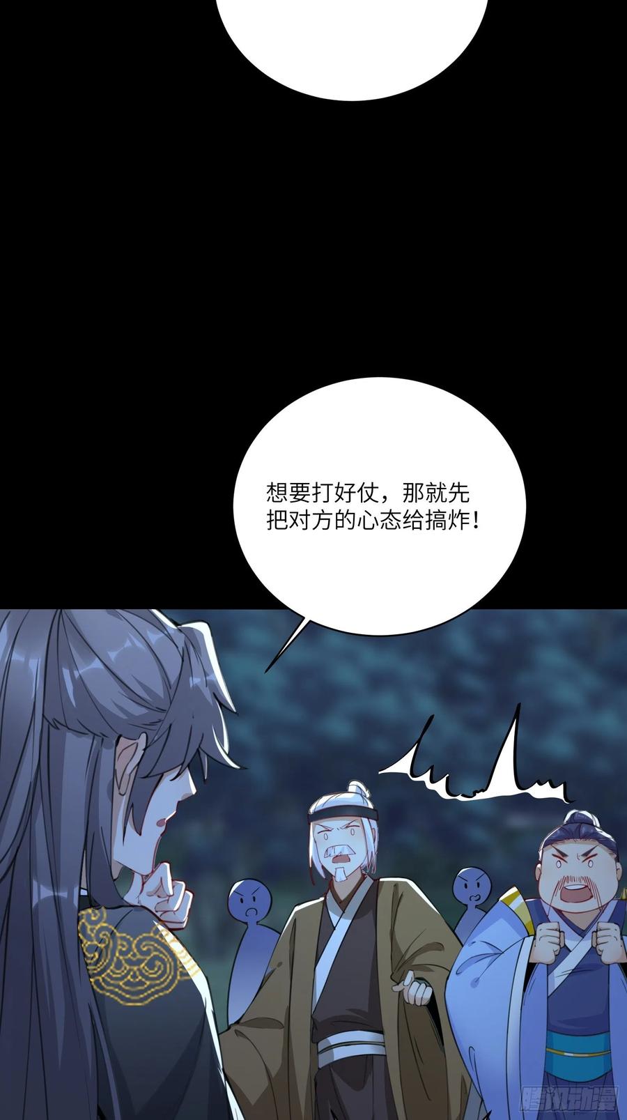 《修仙就要傍富婆》第27话 想什么呢？ 第6页
