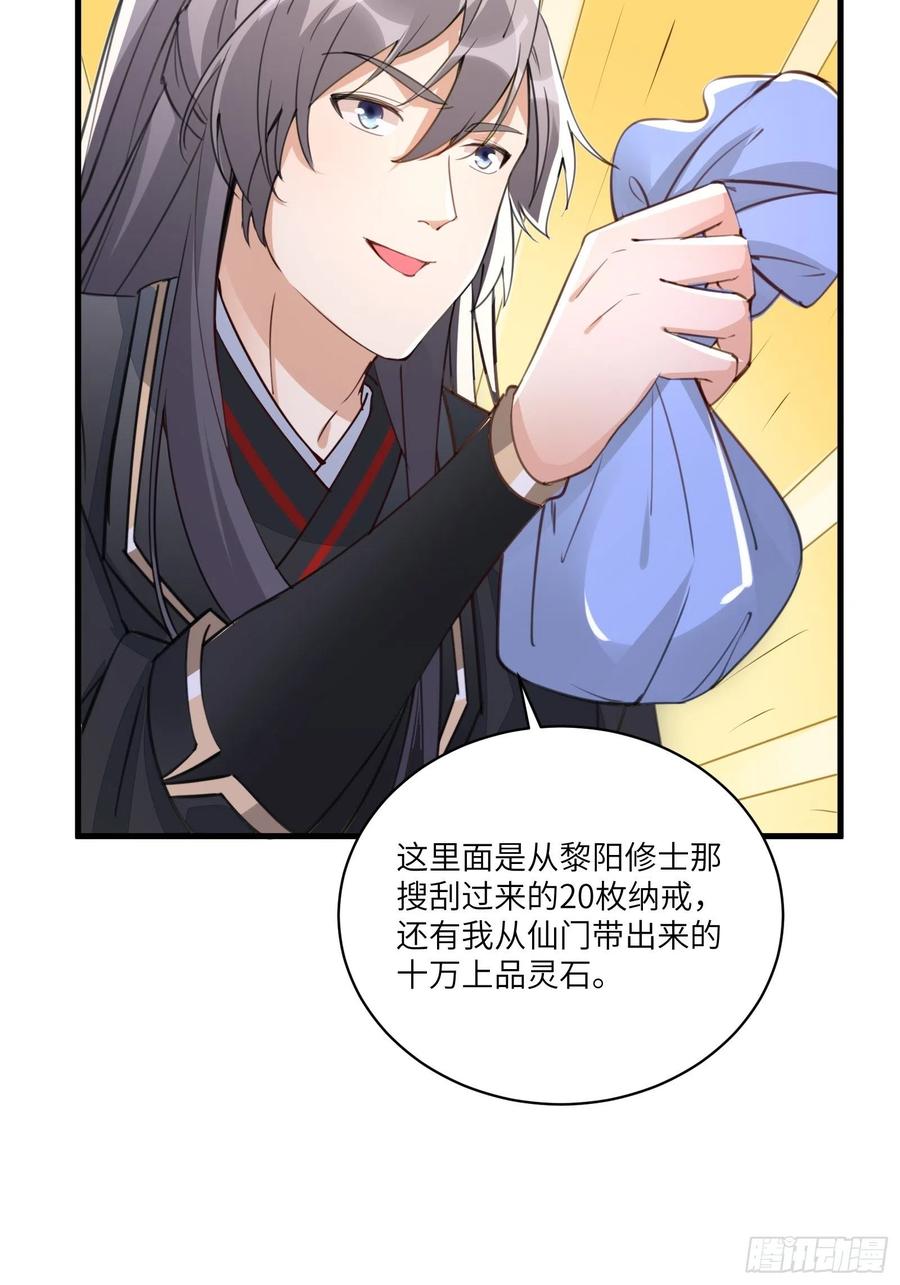 《修仙就要傍富婆》第27话 想什么呢？ 第26页
