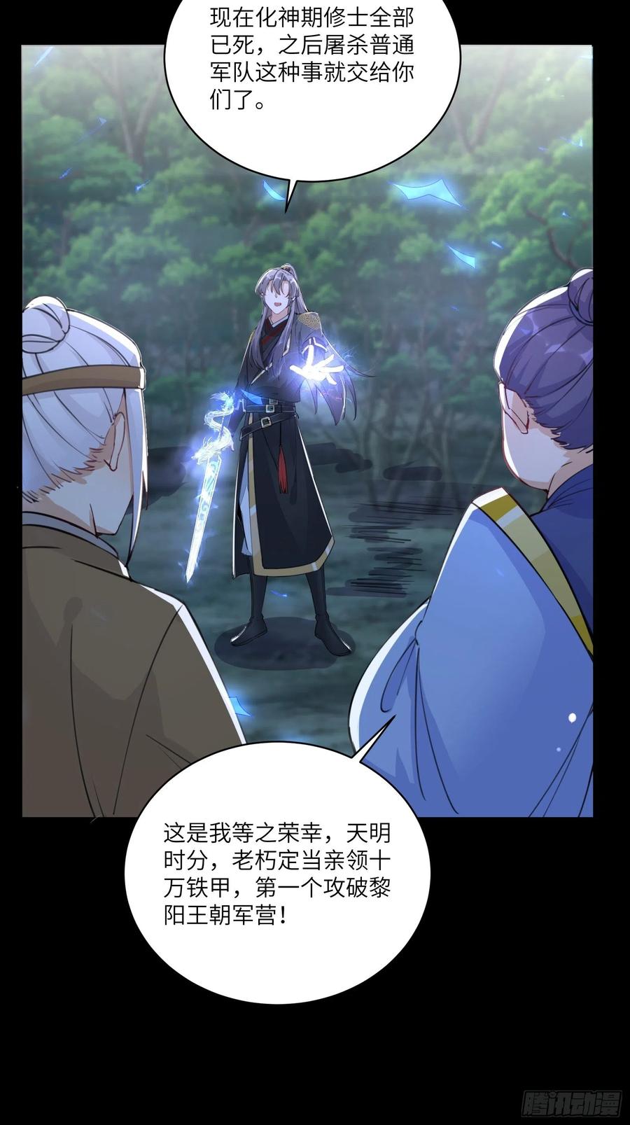 《修仙就要傍富婆》第27话 想什么呢？ 第3页