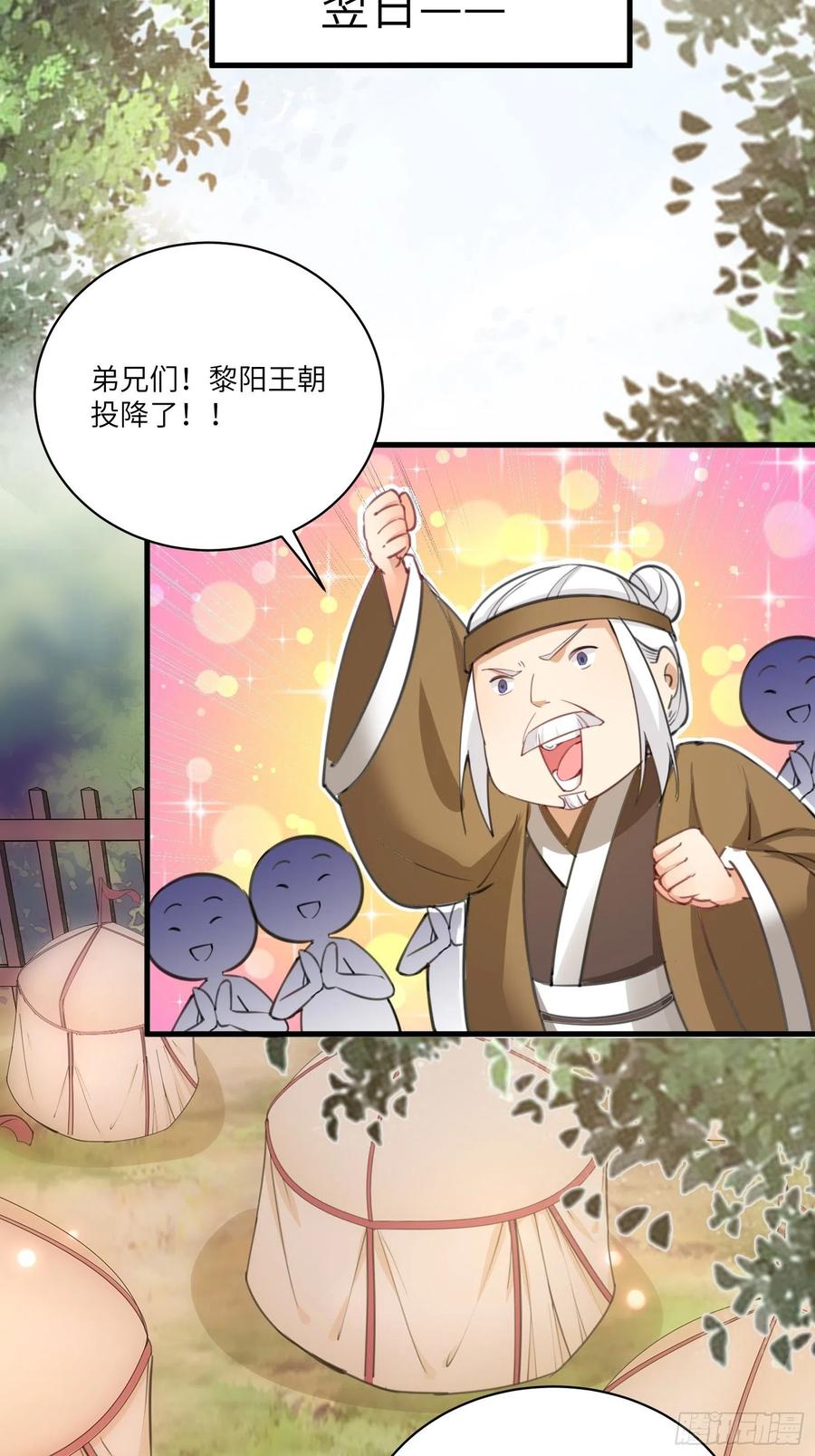 《修仙就要傍富婆》第27话 想什么呢？ 第14页