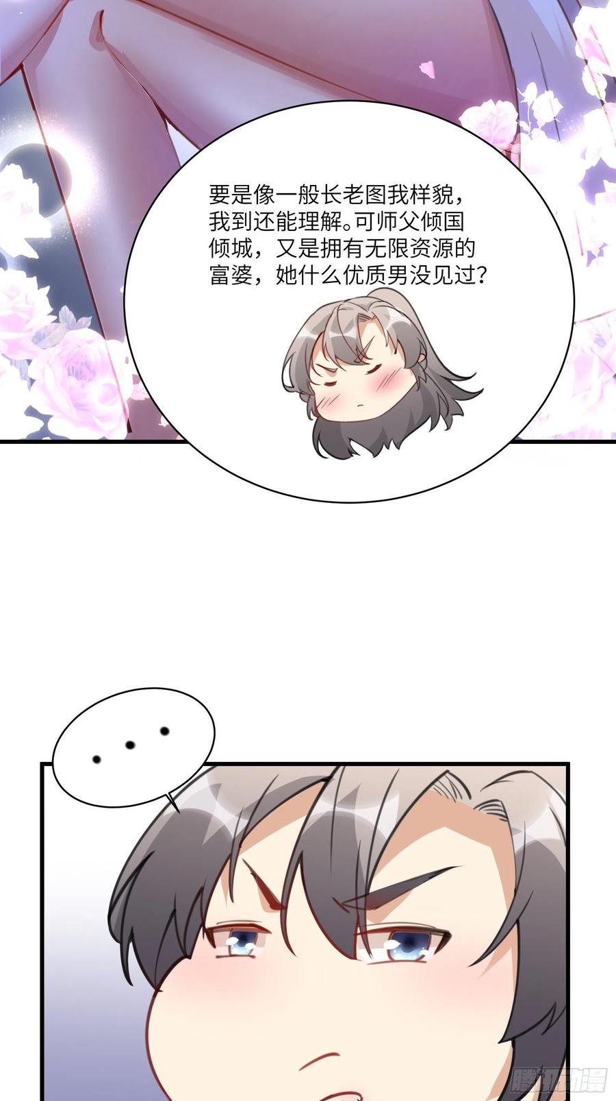 《修仙就要傍富婆》第27话 想什么呢？ 第34页