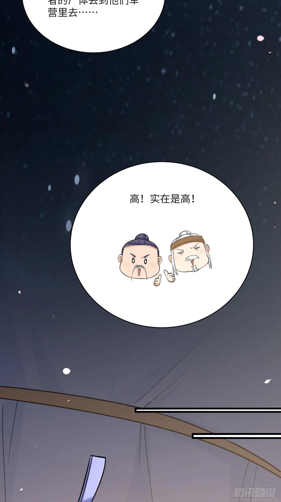 《修仙就要傍富婆》第27话 想什么呢？ 第8页
