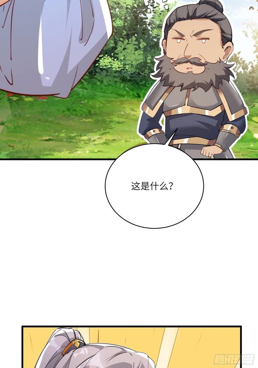 《修仙就要傍富婆》第27话 想什么呢？ 第25页