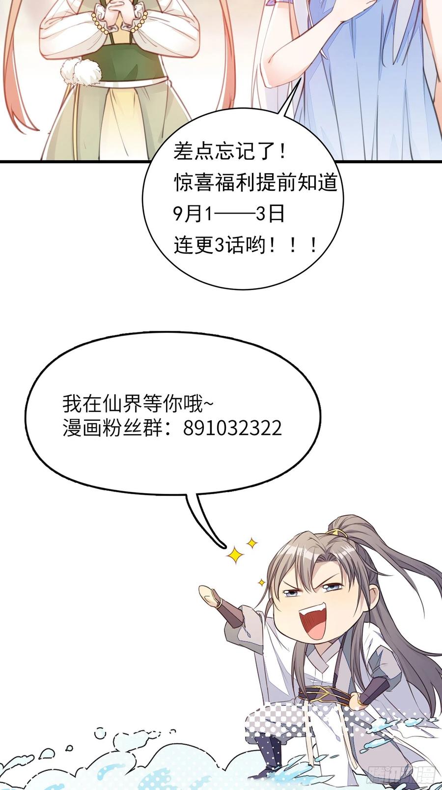 《修仙就要傍富婆》第27话 想什么呢？ 第39页