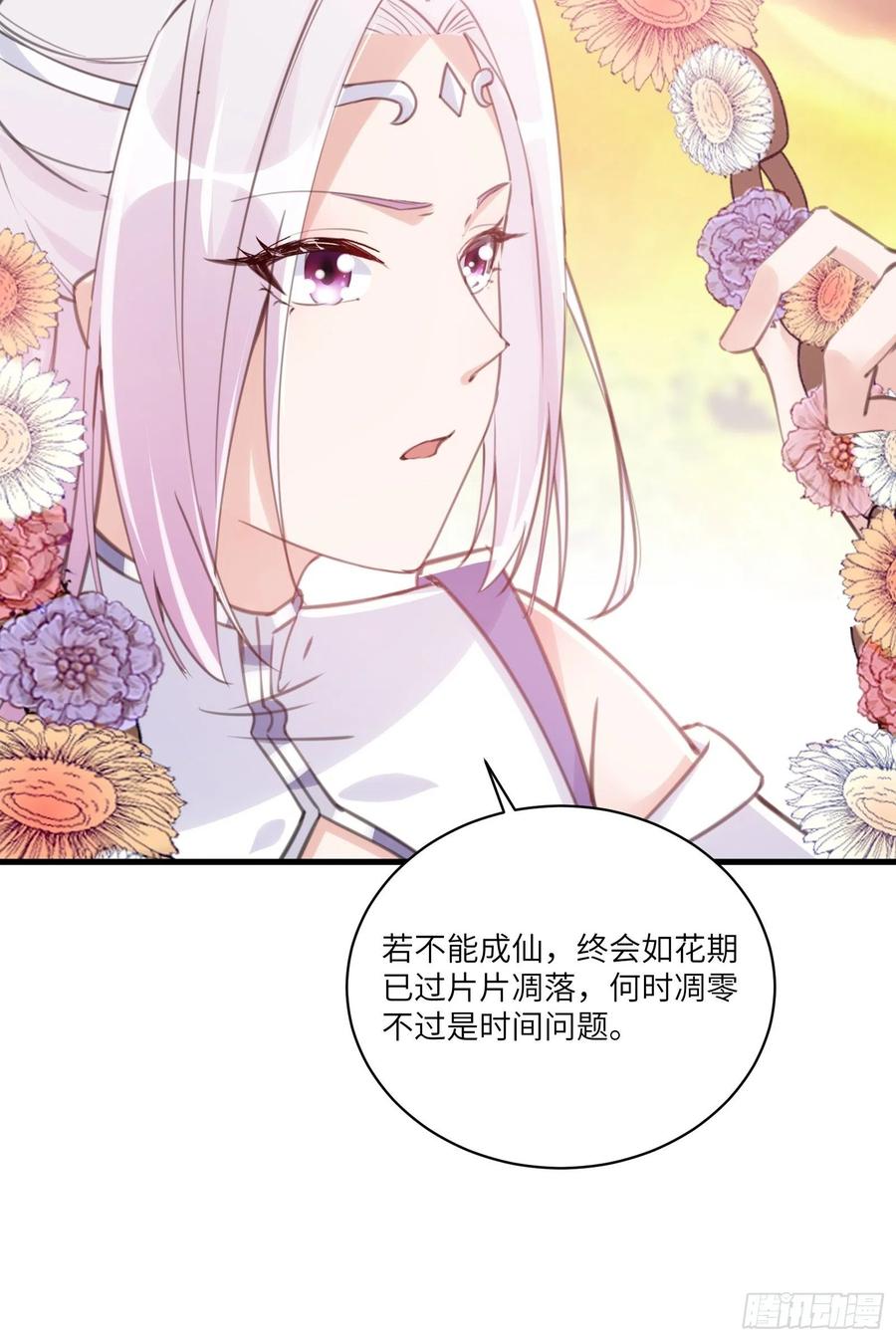 《修仙就要傍富婆》第28话 您图什么呢？ 第29页