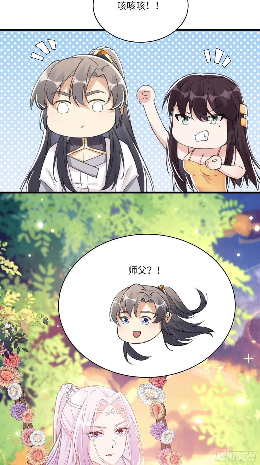 《修仙就要傍富婆》第28话 您图什么呢？ 第26页