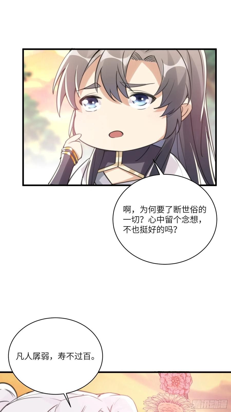 《修仙就要傍富婆》第28话 您图什么呢？ 第28页