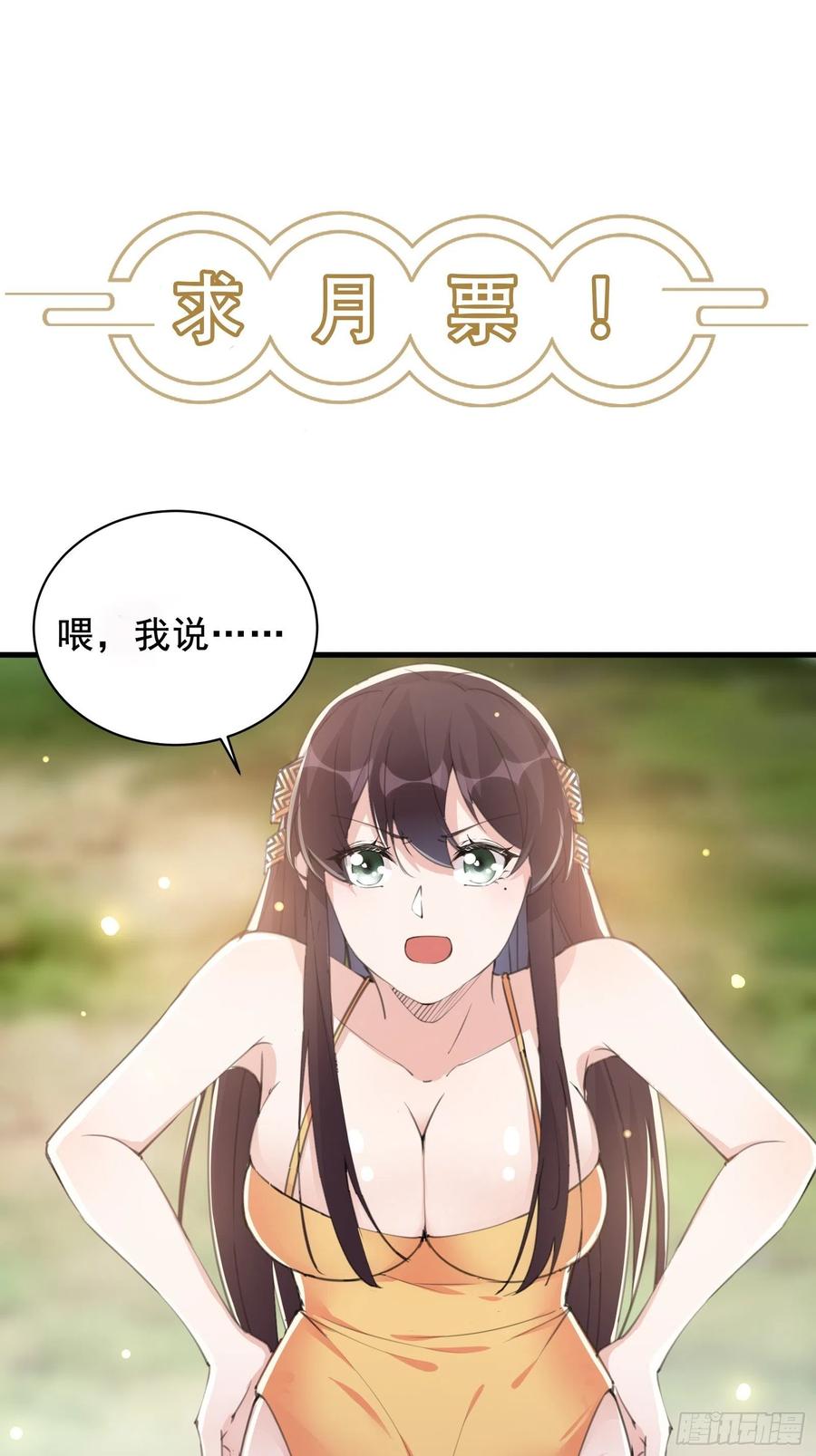 《修仙就要傍富婆》第28话 您图什么呢？ 第37页